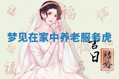 老黄历6月19日：定亲适宜分析,订婚吉日推荐