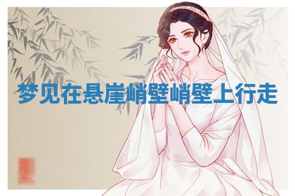 2026年3月嫁娶好日子：嫁娶的好日子