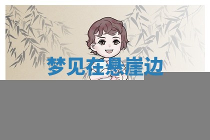 2026年3月嫁娶好日子：嫁娶的好日子