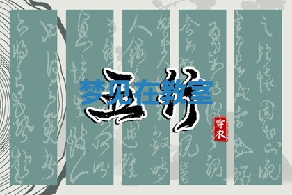 老黄历6月19日：定亲适宜分析,订婚吉日推荐