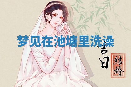 唐姓女宝宝起名大全：2026年03月04日生辰八字喜用神分析