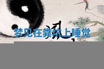 2025年11月06日打麻将财神朝向详解