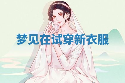 唐姓女宝宝起名大全：2026年03月04日生辰八字喜用神分析