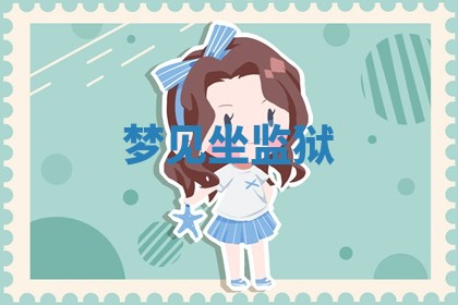 2025年11月12日财神吉位财神方位详解