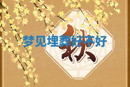 2025年11月08日打麻将财神在哪个方位,每日查询