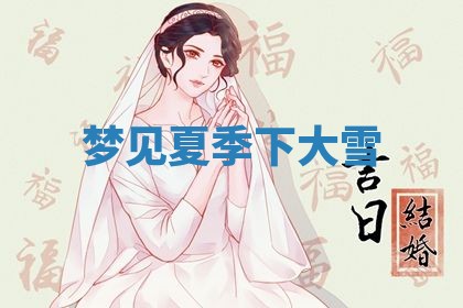 唐姓女宝宝起名大全：2026年03月04日生辰八字喜用神分析