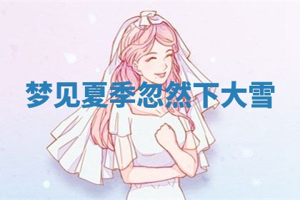 唐姓女宝宝起名大全：2026年03月04日生辰八字喜用神分析
