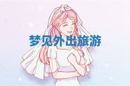 2026年3月份议婚吉日老黄历丨哪几天适合订婚