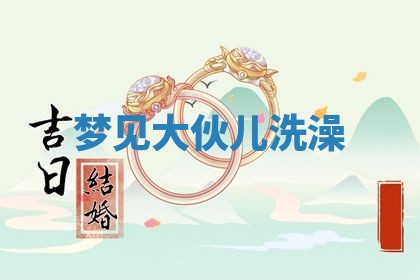 老黄历6月19日：定亲适宜分析,订婚吉日推荐