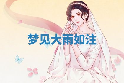 唐姓女宝宝起名大全：2026年03月04日生辰八字喜用神分析