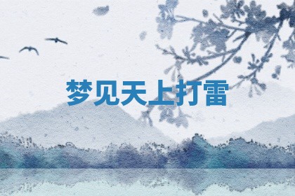 2025年11月06日打麻将财神朝向详解