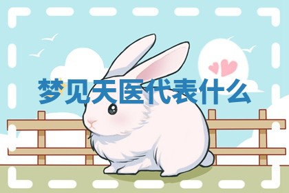 2026年3月嫁娶好日子：嫁娶的好日子