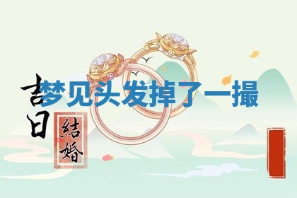 老黄历6月19日：定亲适宜分析,订婚吉日推荐