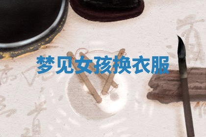 2025年11月06日打麻将财神朝向详解