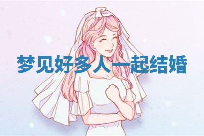 老黄历6月19日：定亲适宜分析,订婚吉日推荐