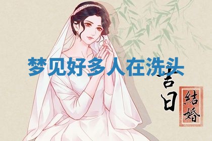 老黄历6月19日：定亲适宜分析,订婚吉日推荐