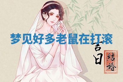 老黄历6月19日：定亲适宜分析,订婚吉日推荐