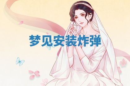 2025年11月08日打麻将财神在哪个方位,每日查询