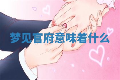 2026年3月份议婚吉日老黄历丨哪几天适合订婚
