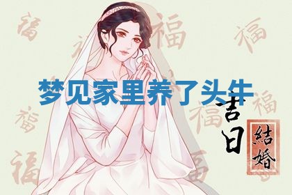 老黄历6月19日：定亲适宜分析,订婚吉日推荐
