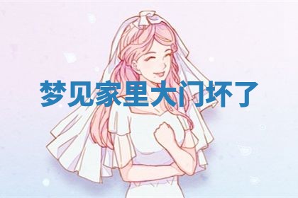 2026年公历3月适合动土的日子