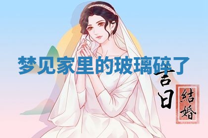 老黄历6月19日：定亲适宜分析,订婚吉日推荐