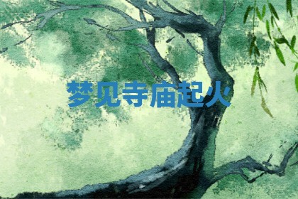 2026年3月嫁娶好日子：嫁娶的好日子