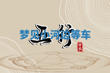 2025年11月13日打牌财神方位