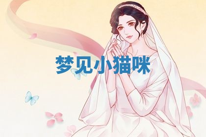 唐姓女宝宝起名大全：2026年03月04日生辰八字喜用神分析