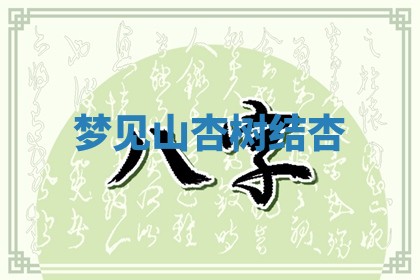 2025年11月08日打麻将财神在哪个方位,每日查询