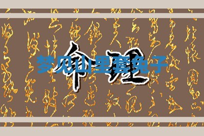 2025年11月06日打麻将财神朝向详解