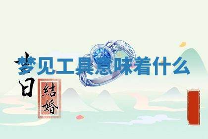 2025年11月06日打麻将财神朝向详解