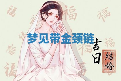 老黄历6月19日：定亲适宜分析,订婚吉日推荐
