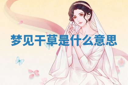 老黄历6月19日：定亲适宜分析,订婚吉日推荐