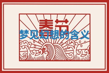 2026年3月份议婚吉日老黄历丨哪几天适合订婚