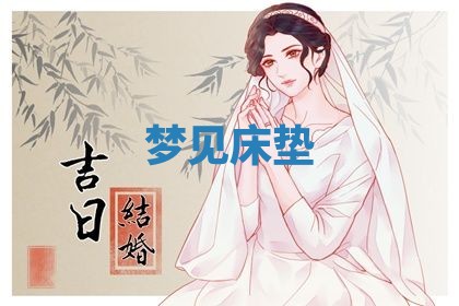 2025年11月08日打麻将财神在哪个方位,每日查询