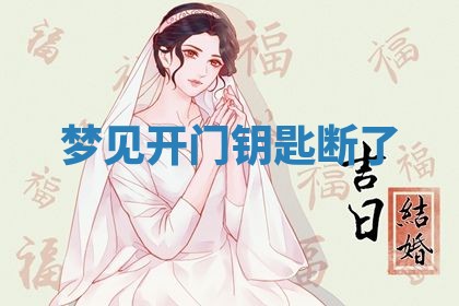 2026年3月嫁娶好日子：嫁娶的好日子