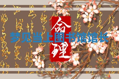 2025年11月12日财神吉位财神方位详解