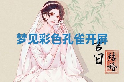 2025年11月08日打麻将财神在哪个方位,每日查询