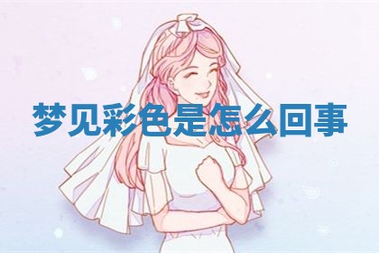 2025年11月08日打麻将财神在哪个方位,每日查询
