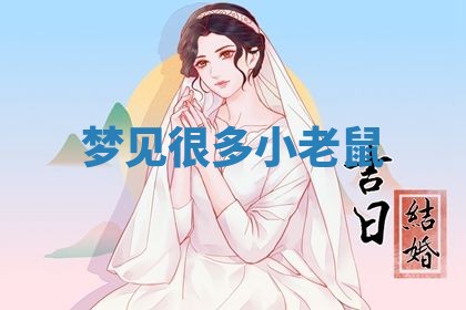 老黄历6月19日：定亲适宜分析,订婚吉日推荐