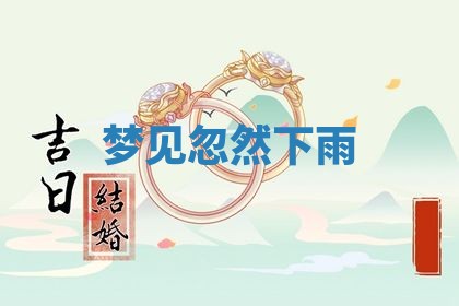 2025年11月08日打麻将财神在哪个方位,每日查询