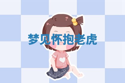 老黄历6月19日：定亲适宜分析,订婚吉日推荐