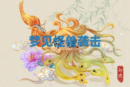 2025年11月08日打麻将财神在哪个方位,每日查询