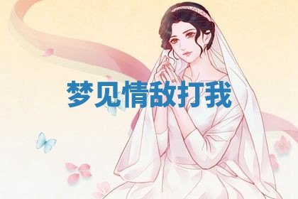 2025年11月06日打麻将财神朝向详解