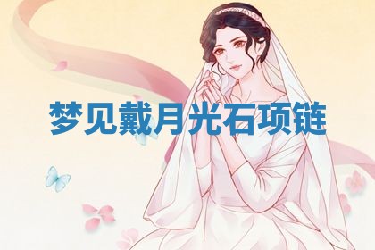 老黄历6月19日：定亲适宜分析,订婚吉日推荐