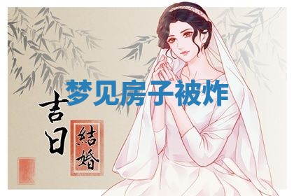 老黄历6月19日：定亲适宜分析,订婚吉日推荐