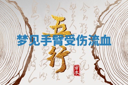 唐姓女宝宝起名大全：2026年03月04日生辰八字喜用神分析