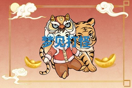 2025年11月08日打麻将财神在哪个方位,每日查询