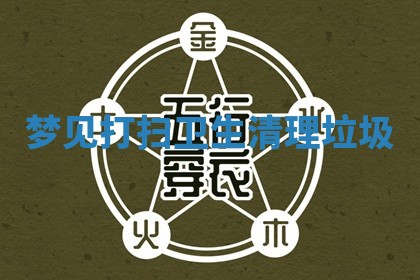 2025年11月08日打麻将财神在哪个方位,每日查询